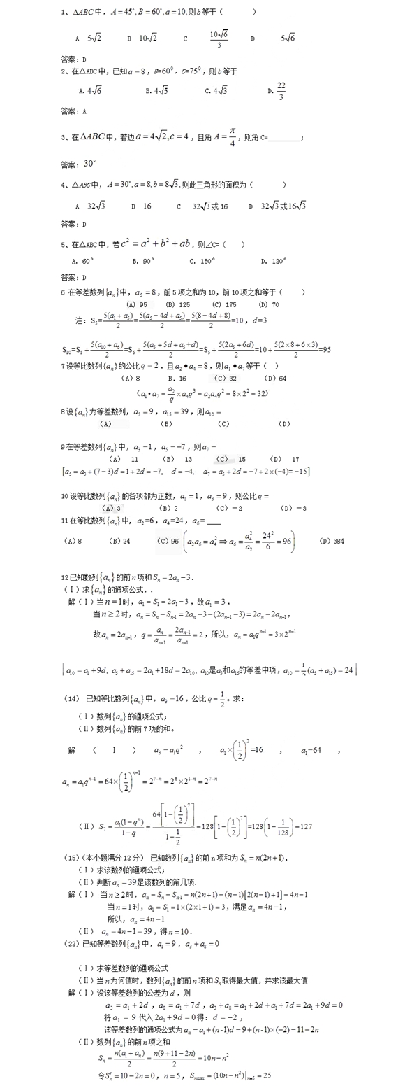 四川专升本高等数学模拟试题12